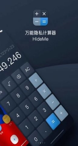 万能隐私计算器-图2
