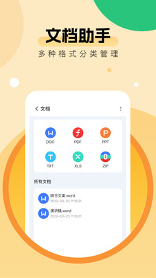 全能优化助手-图1