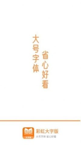 彩虹大字版-图1