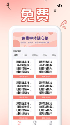 免费手机字体-图3