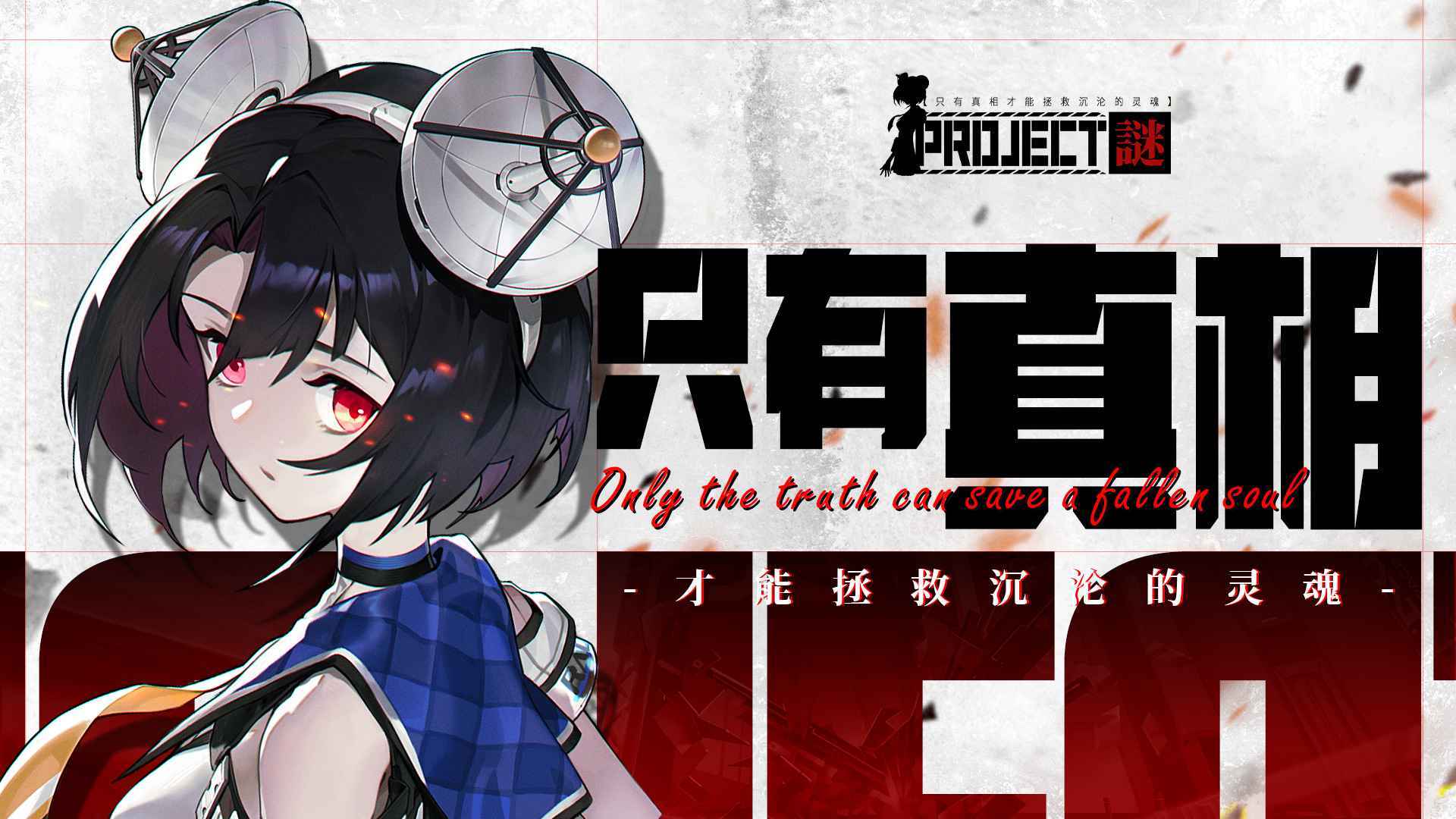 Project谜-图1