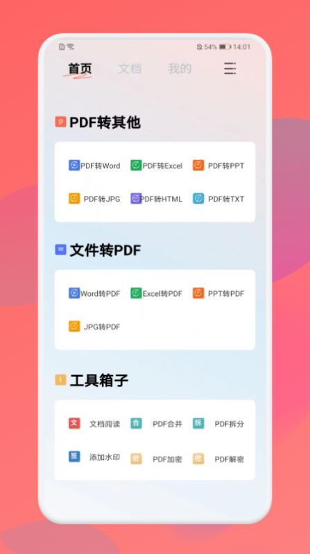 免费PDF格式转换-图3