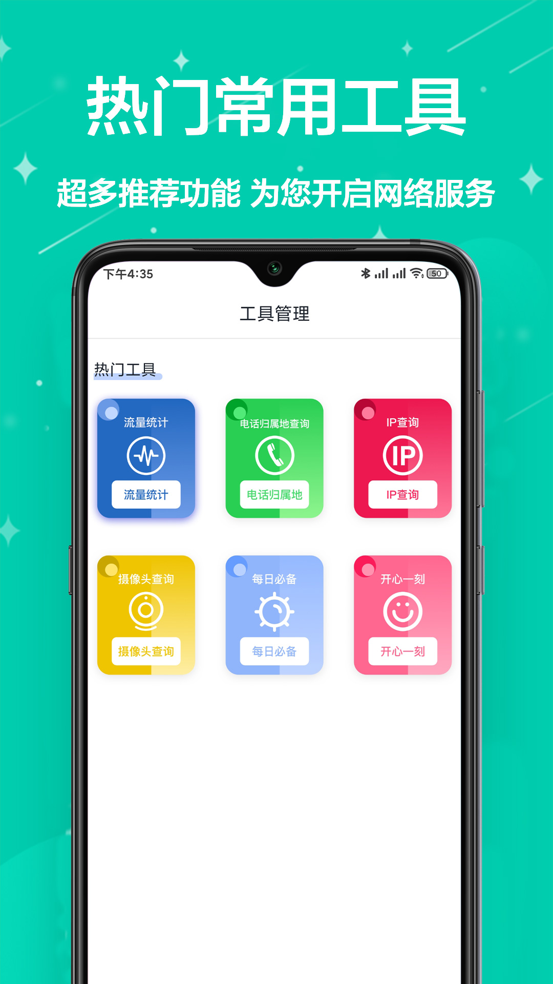 网络工具宝箱-图2