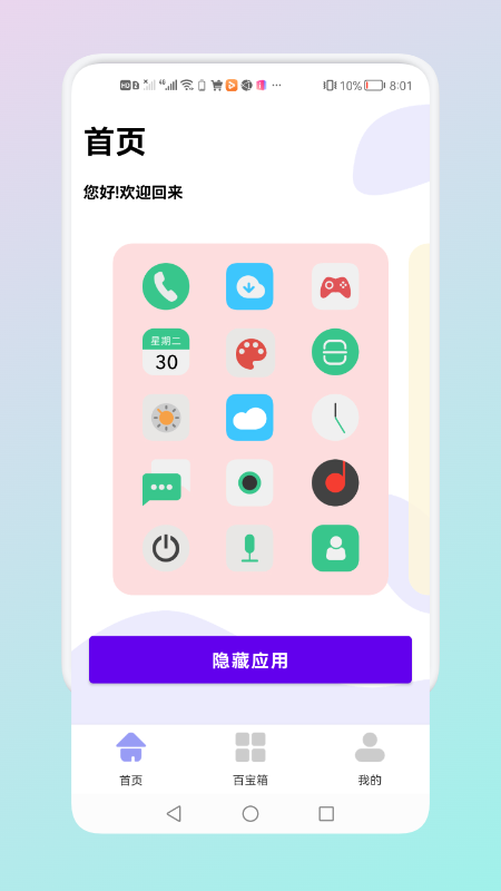 隐藏应用管理-图2