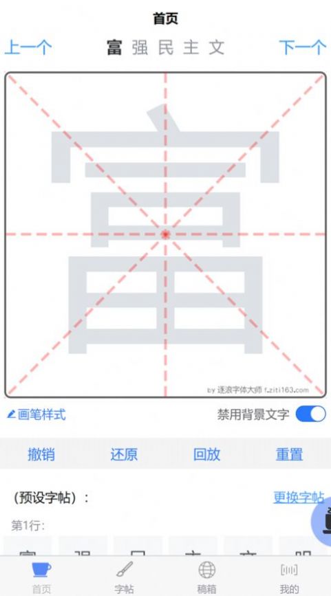 逐浪写字宝-图2