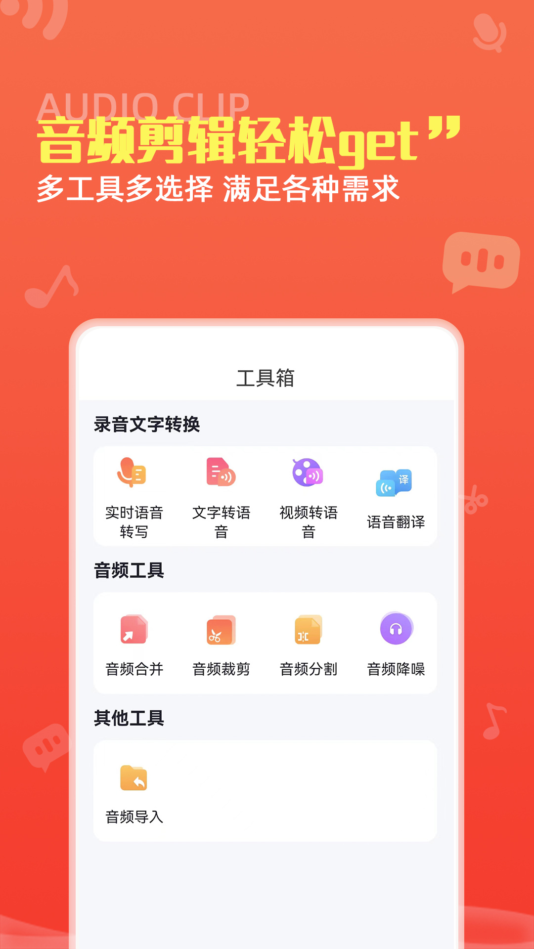 龙博录音转文字pro-图2