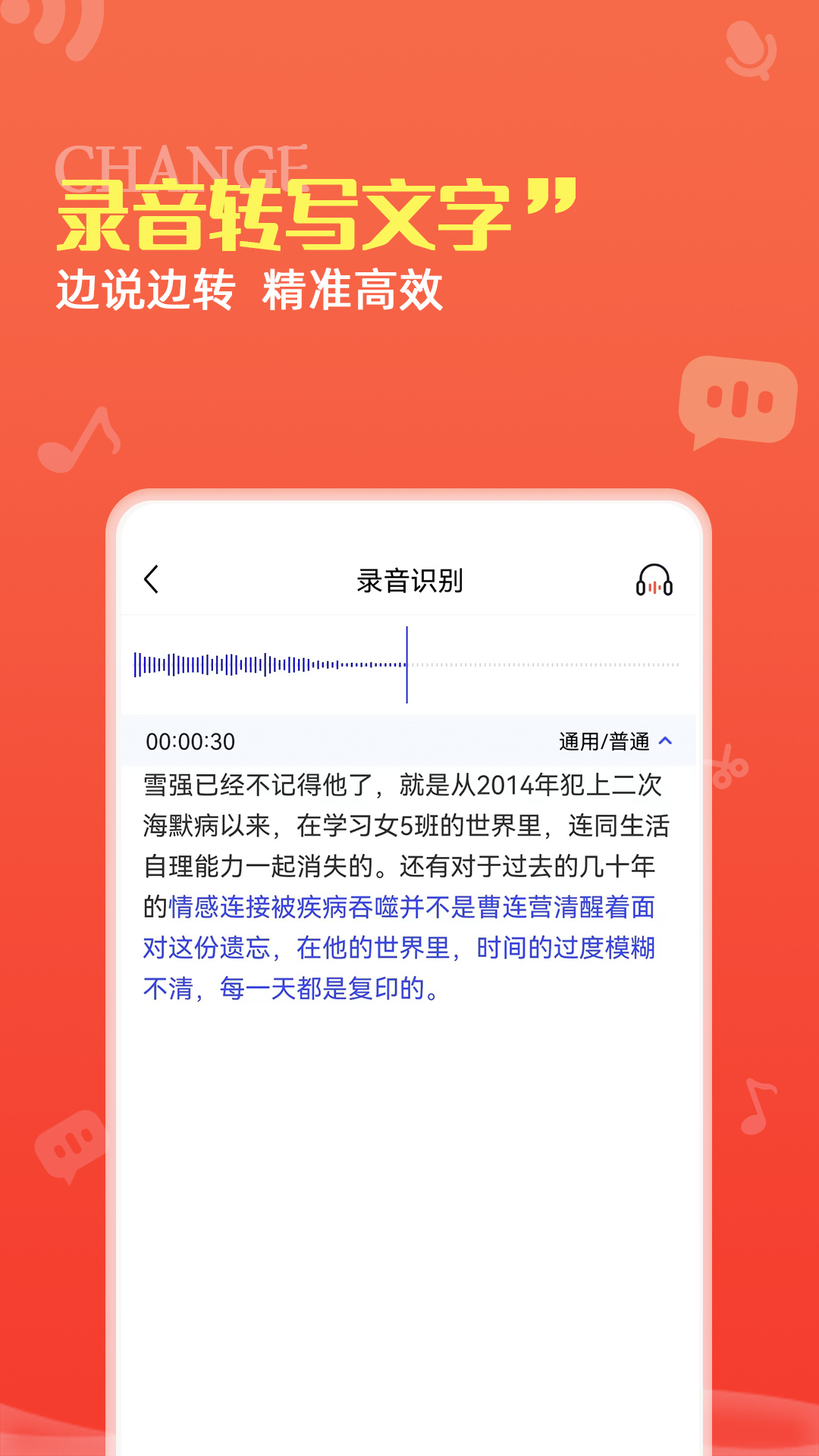 龙博录音转文字pro-图3