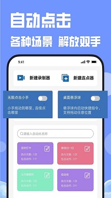 连点器连点吧-图2