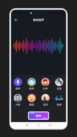 免费语音变声器-图1