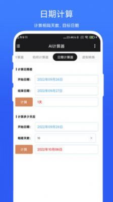 AI计算器-图3