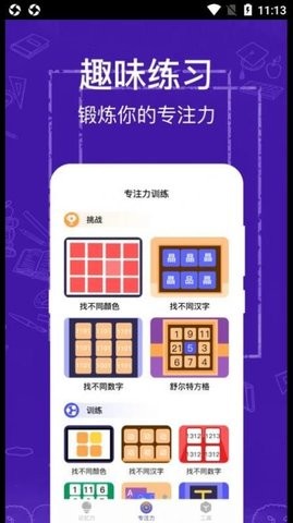 注意力记忆力训练-图3