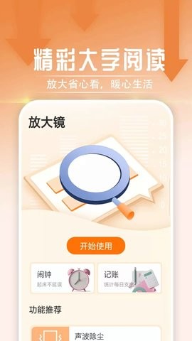 举举精彩大字阅读-图2