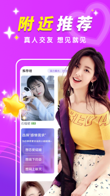 附近闪约陌app