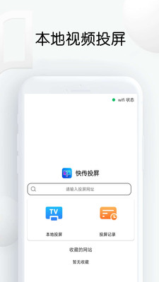 快传投屏-图3