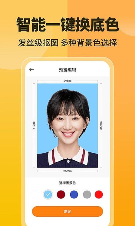 高清证件照一键制作-图2