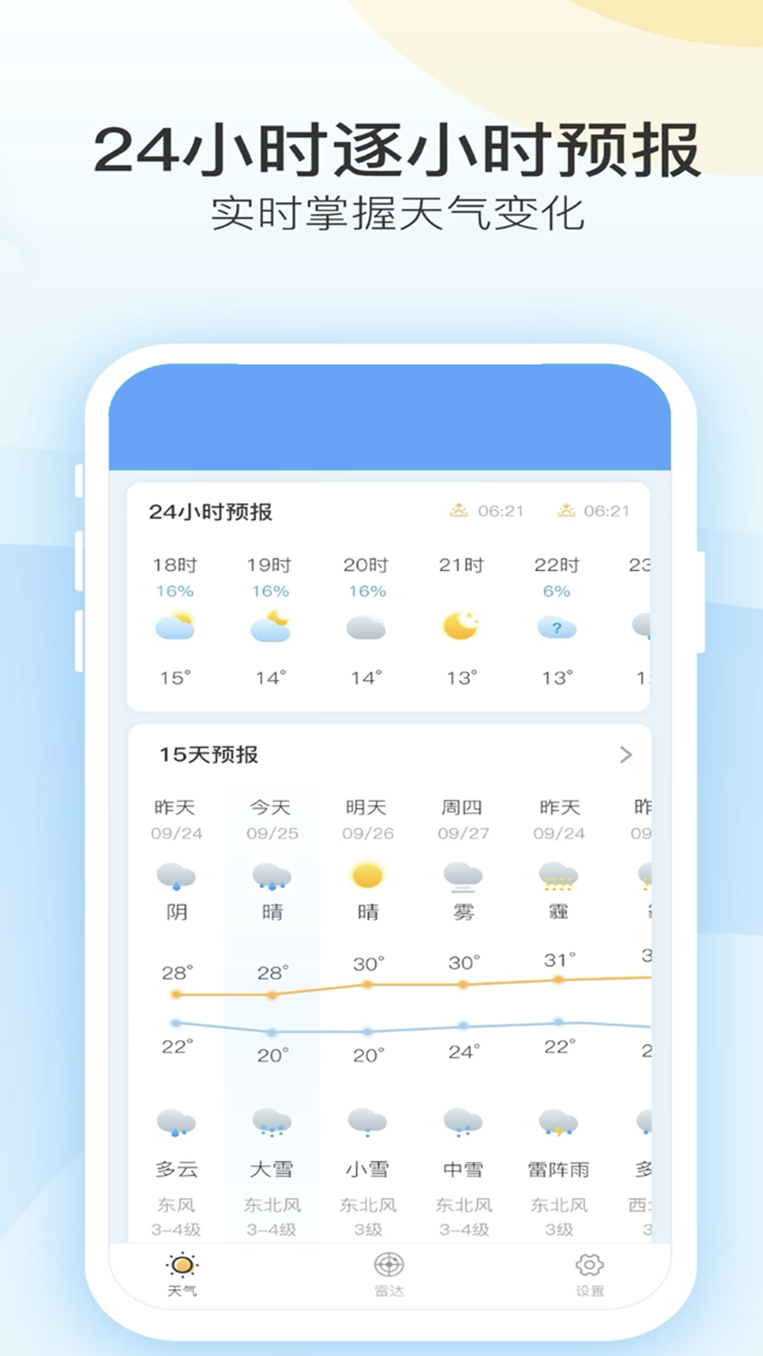 实时天气预报播报-图1