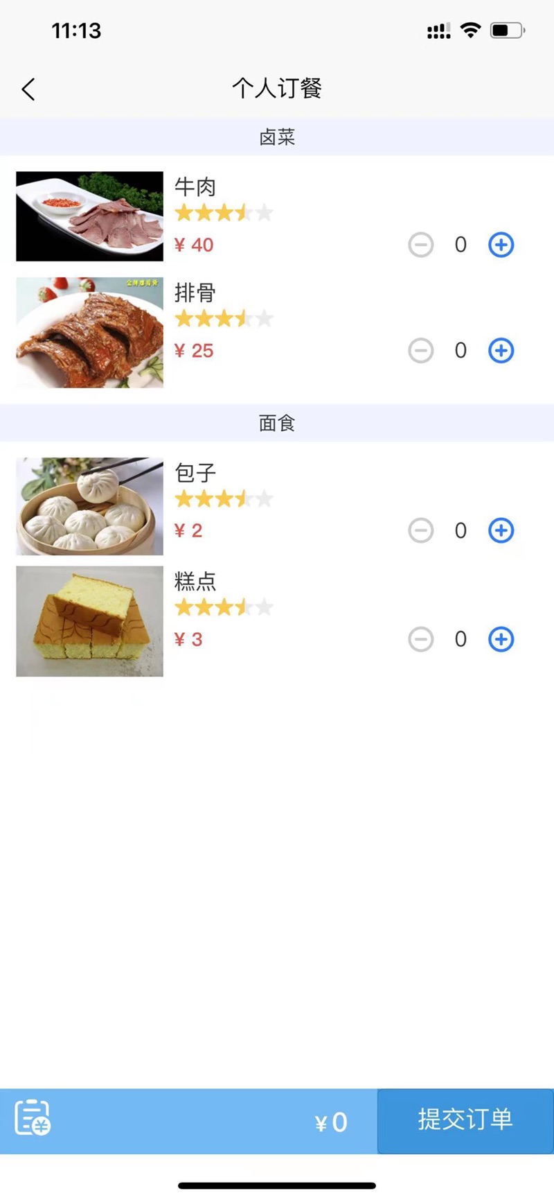 员工食堂点餐-图2