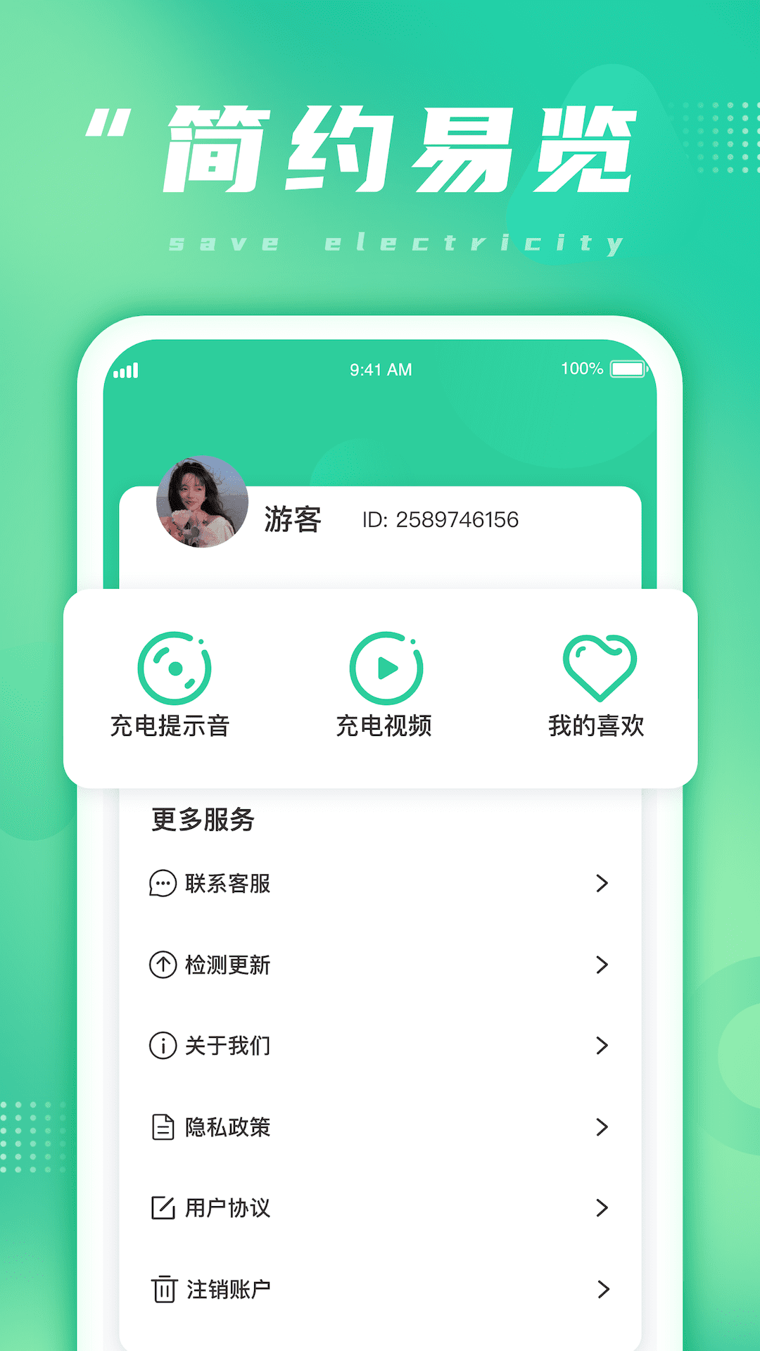 多多省电-图3