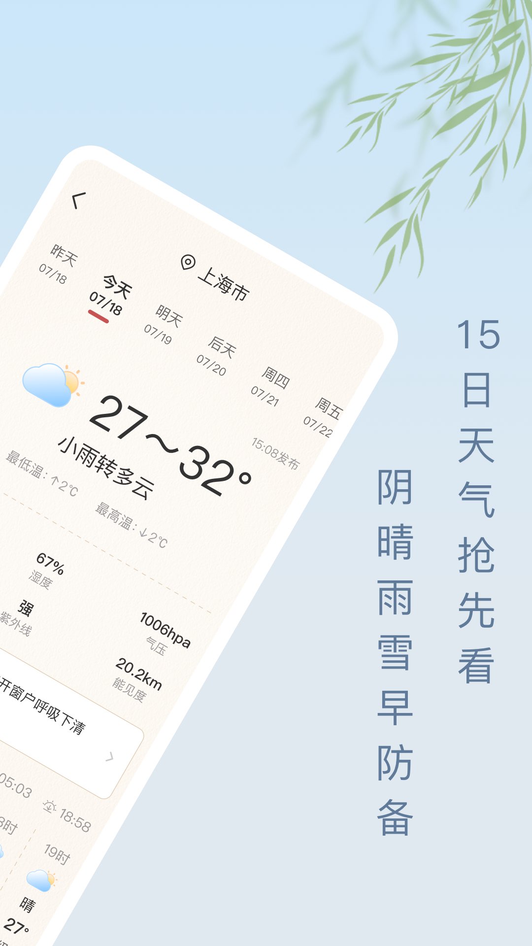 雨日天气-图3