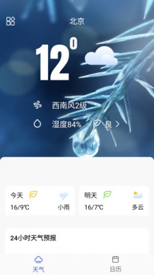 桃子天气日历-图3