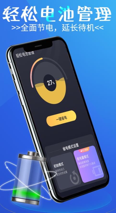 轻松电池管理-图3