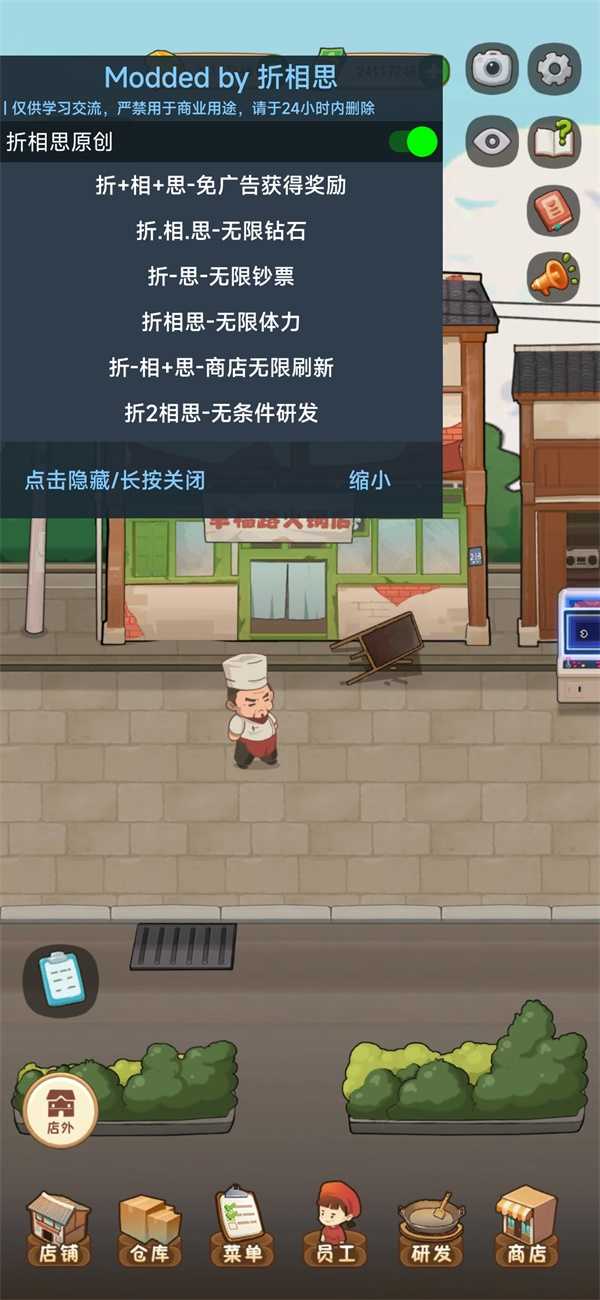 幸福路上的火锅店无限金币钻石版