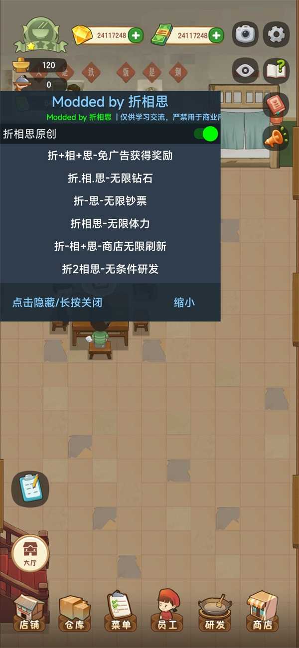 幸福路上的火锅店无限金币钻石版