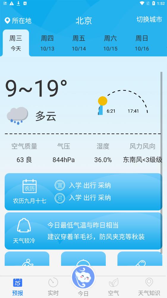 天气预报实况-图2