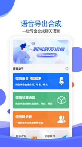 语音导出合成工具-图2