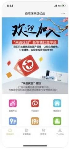 来选优品-图1