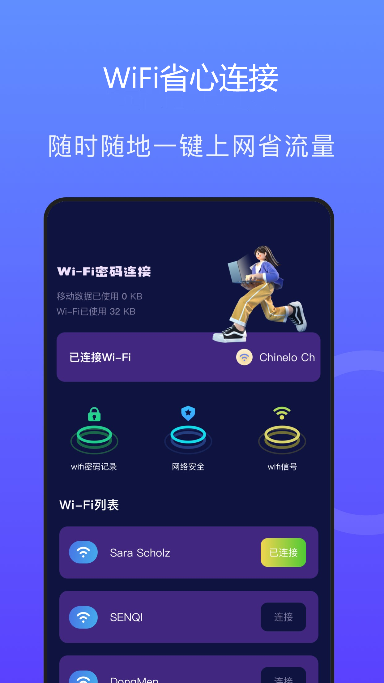 超级wifi钥匙-图3