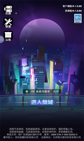 西游之路2077-图1