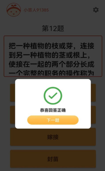 答题小智星-图3