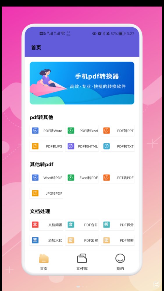 PDF格式转换工厂-图3