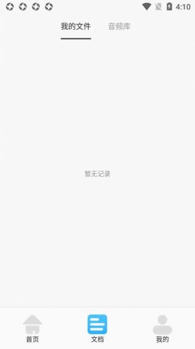 万能录音转文字专家