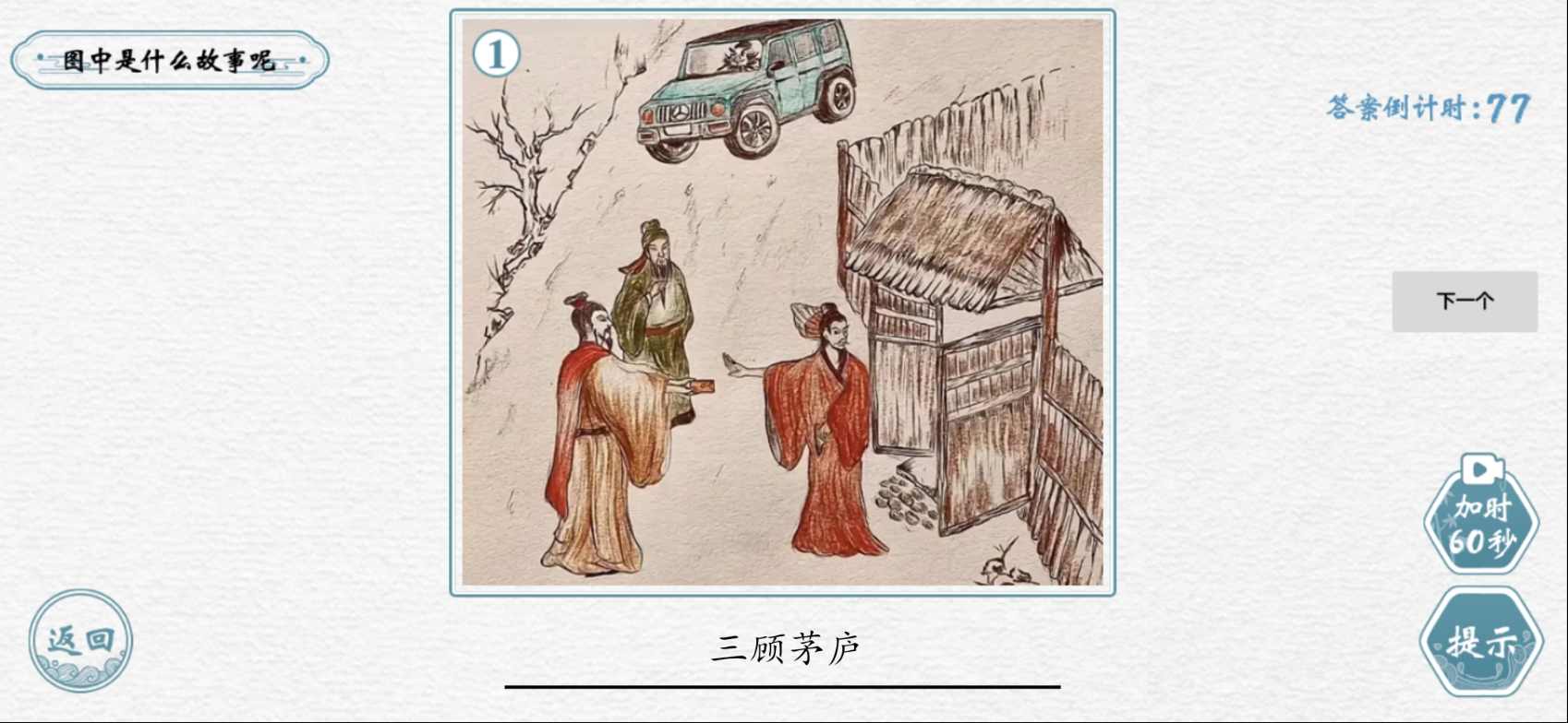 翻滚吧汉字免广告-图3