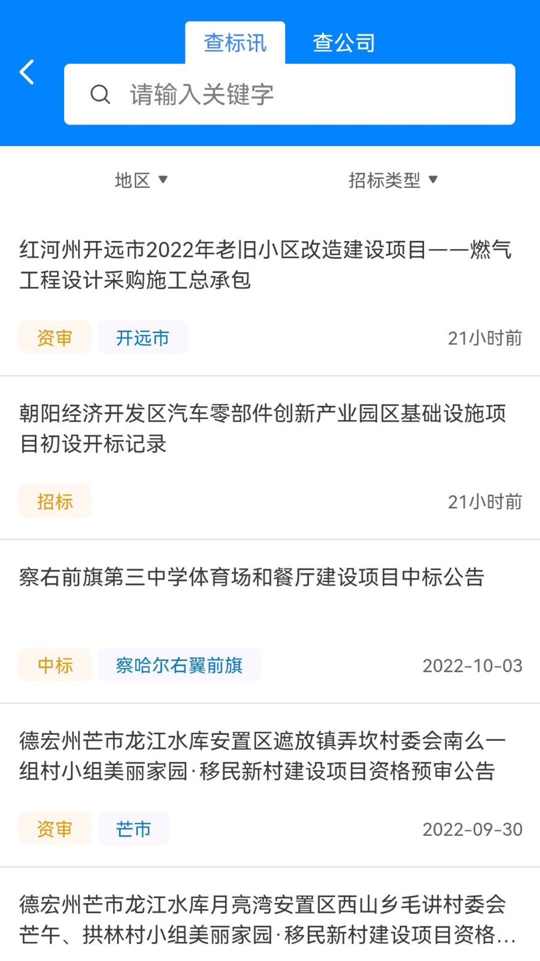 招投标网