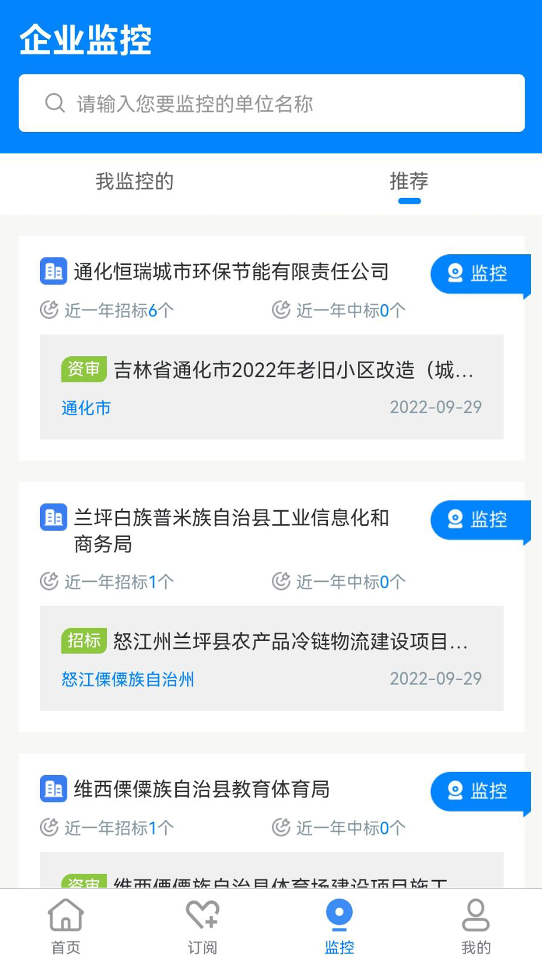 招投标网