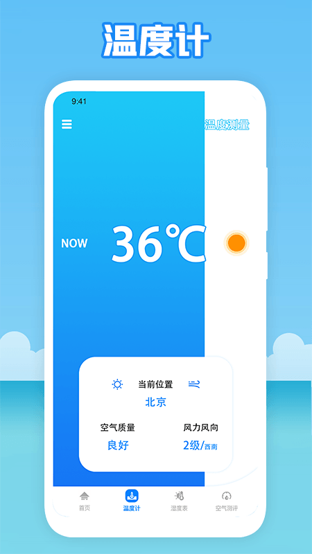 温度穿衣-图2