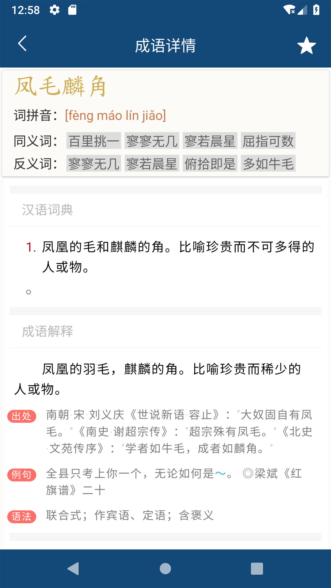 乐果成语词典