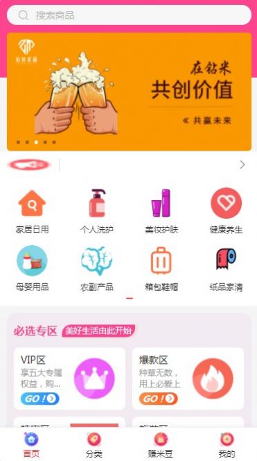 钻米优品-图2