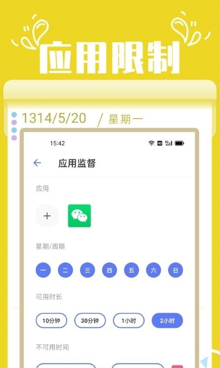 番茄锁app