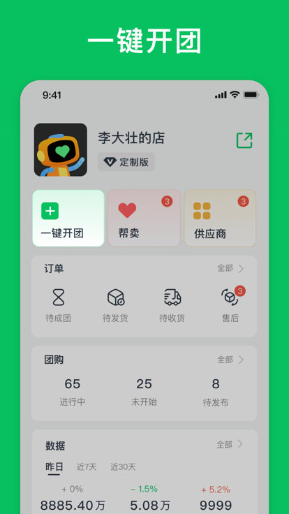 团满满-图1