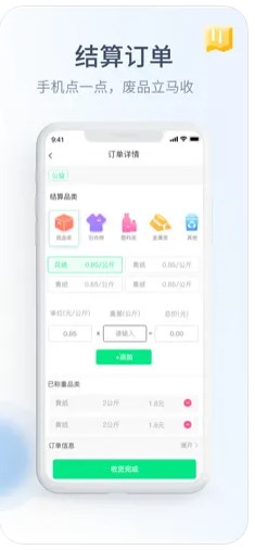 绿巨能回收员