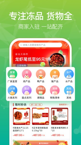 新冻网最新版app-图2