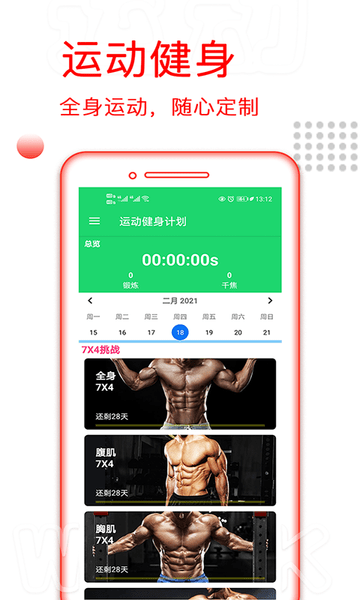 运动健身计划-图3