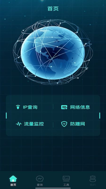 一键网络管家-图3