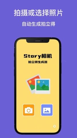 Story相机