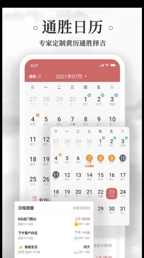 上下万年历-图2