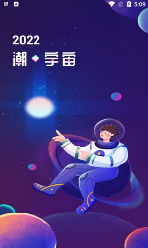 潮宇宙数藏